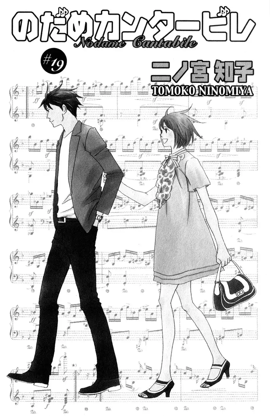 Nodame Cantabile Chapter 107 4